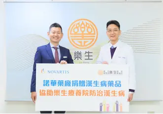 台灣諾華八度捐贈漢生藥物給樂生醫院。